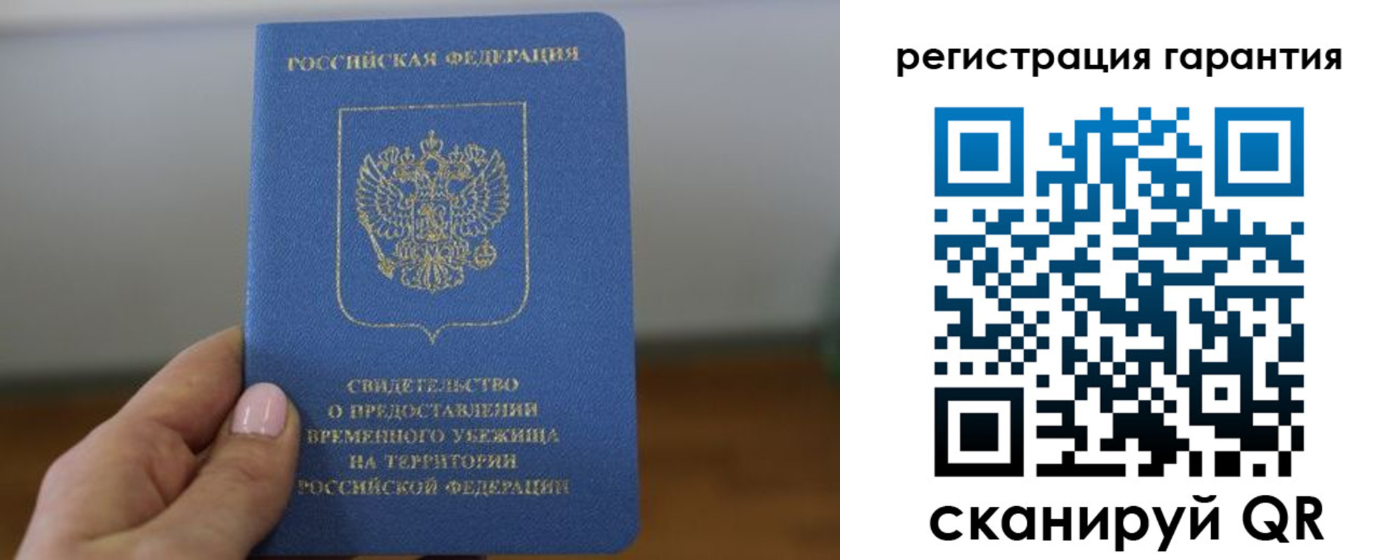 прописка гарантия в Грязовце