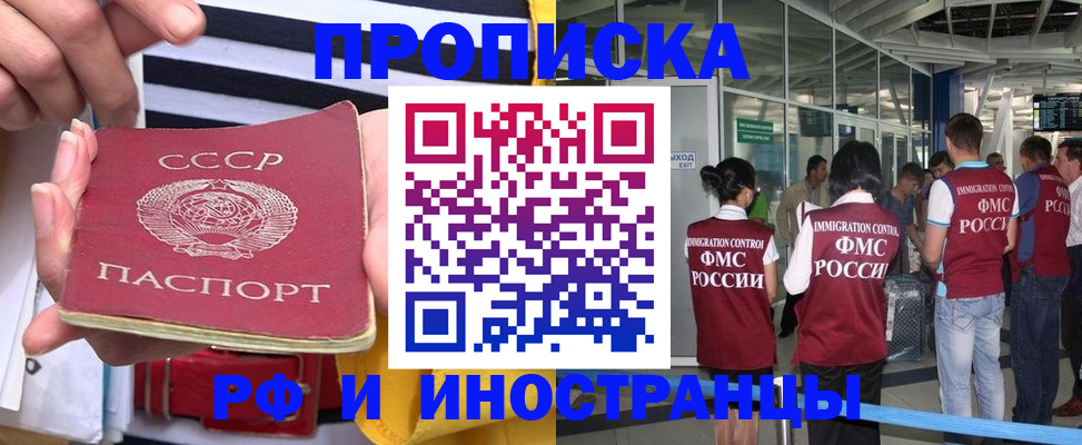 прописка 2025 в Грязовце